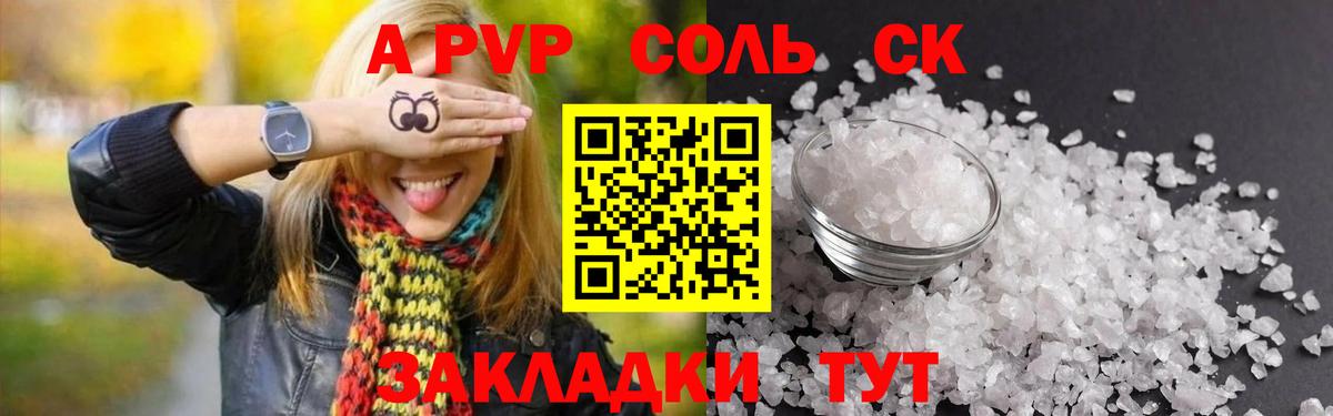 A-PVP Соль Качканар