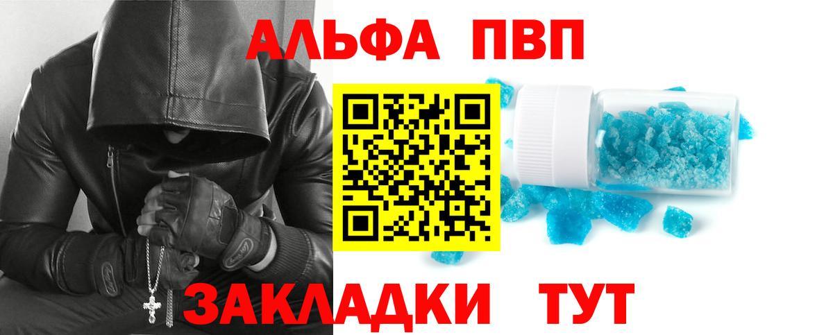 закладка  Alfa_PVP Соль  Качканар  Вход с VPN  Альфа ПВП VHQ 