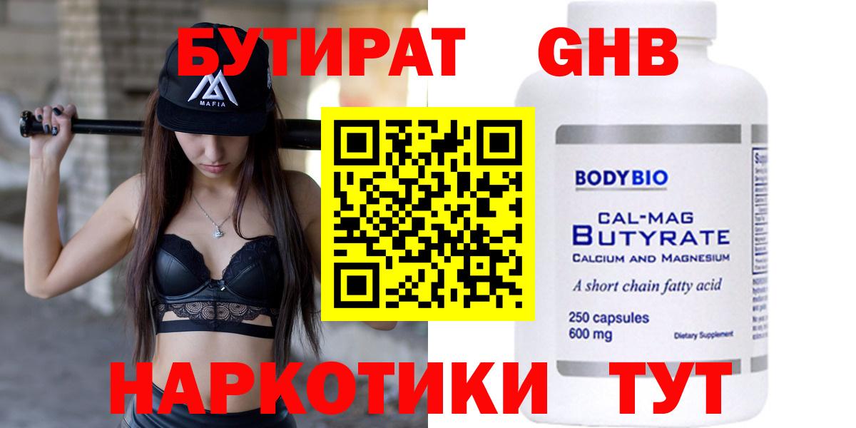 Бутират оксана Качканар