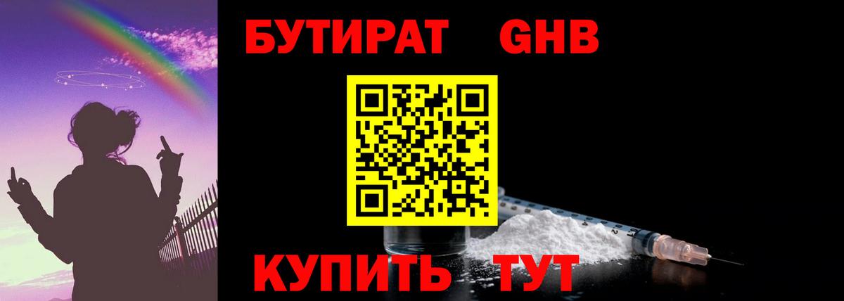 Бутират бутандиол  Вход с VPN  Качканар 