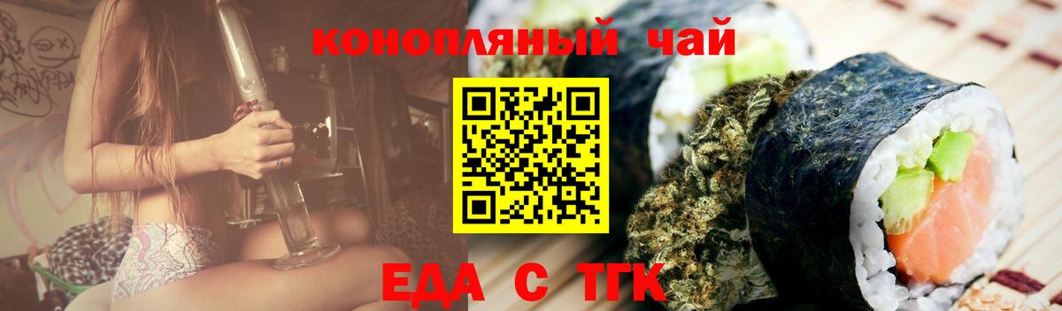 Еда ТГК марихуана  Вход с VPN  Качканар 