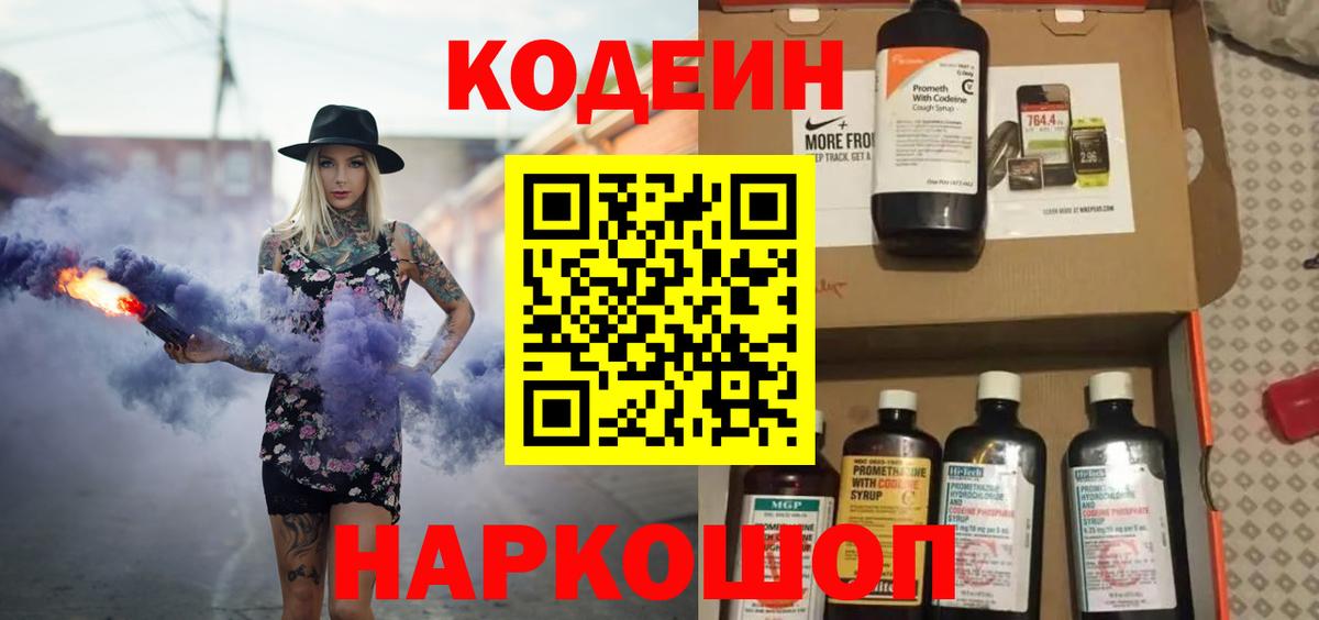 Качканар  Кодеин напиток Lean (лин)  Вход с VPN 