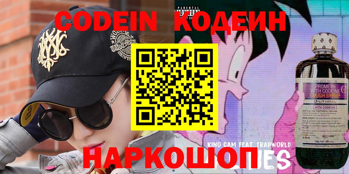 Кодеиновый сироп Lean напиток Lean (лин) Качканар