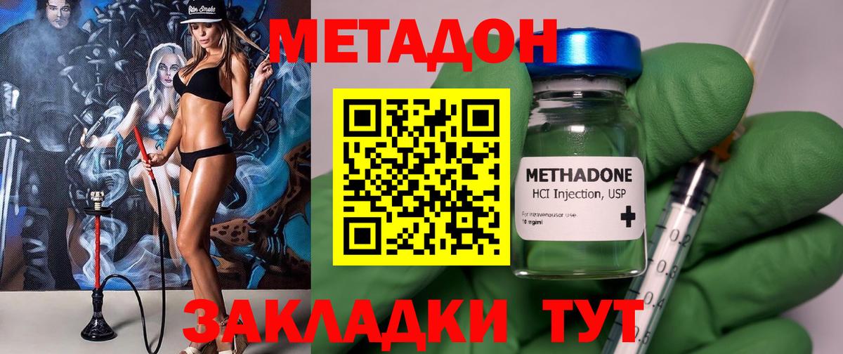 Метадон methadone Качканар