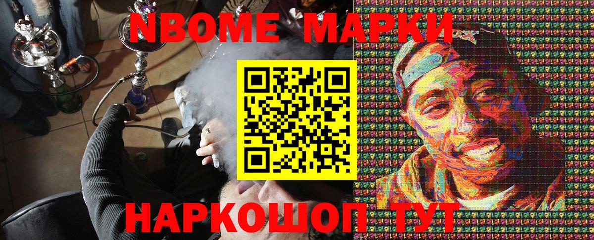 Марки NBOMe 1,8мг Качканар